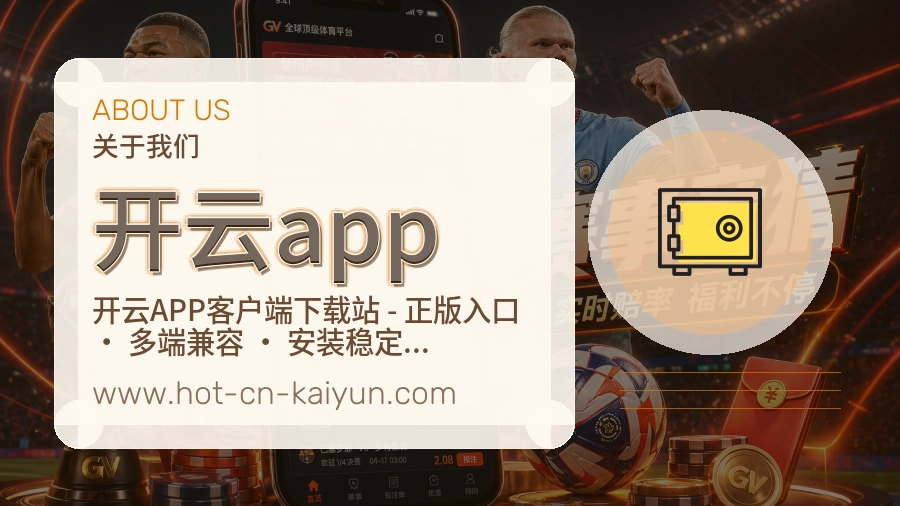 开云app